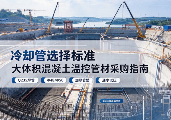 龙安冷却管选择标准