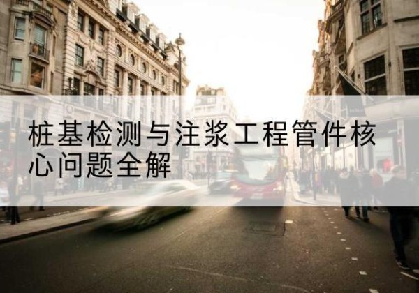 龙安声测管常用规格有哪些？-桩基检测与注浆工程管件核心问题全解